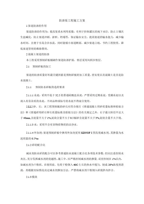 防渗渠工程施工方案