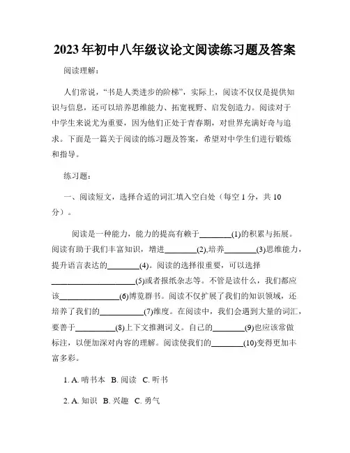 2023年初中八年级议论文阅读练习题及答案