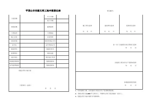 市文明工地申报表(Word)