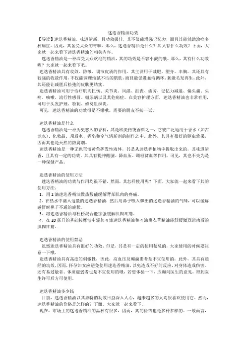 迷迭香精油功效