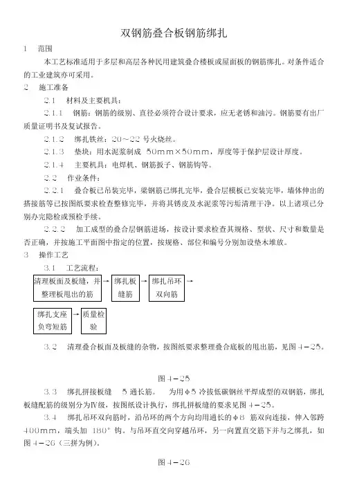 双钢筋叠合板钢筋绑扎