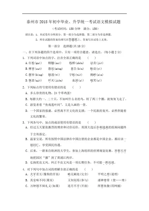 2018年江苏泰州中考语文试卷(WORD版,答案)