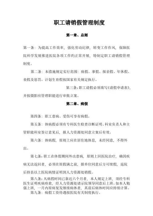 职工请销假管理制度