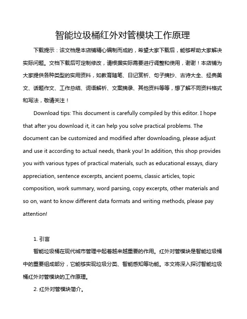 智能垃圾桶红外对管模块工作原理
