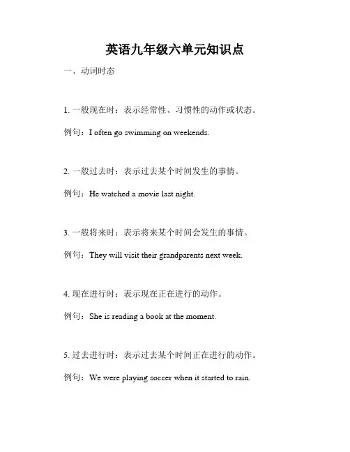 英语九年级六单元知识点