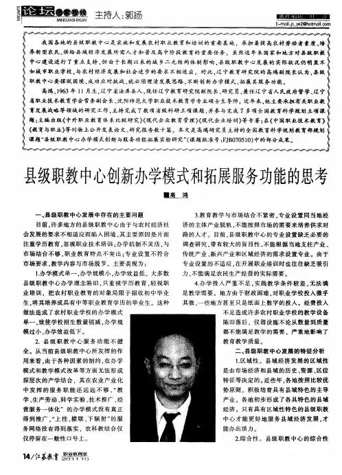 县级职教中心创新办学模式和拓展服务功能的思考