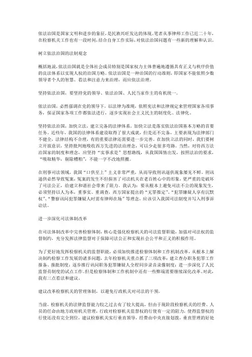 依法治国的认识 -回复