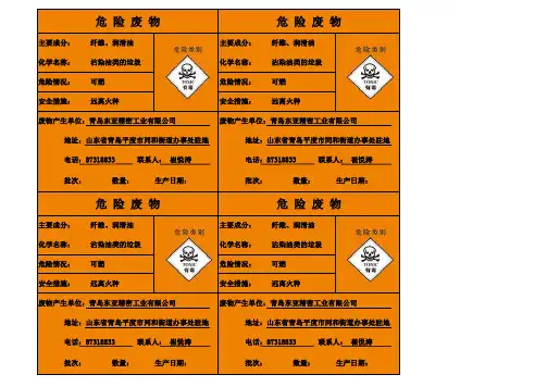 危险废弃物标签模板(含油抹布专用)