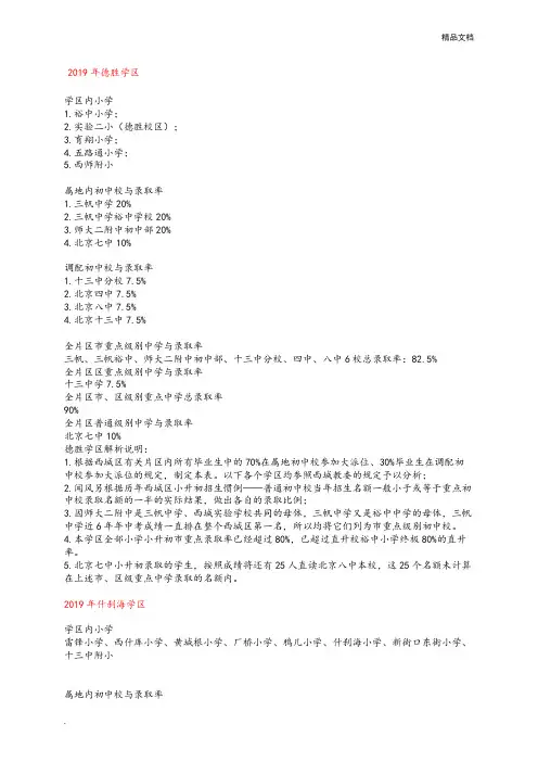 西城区各片区小升初学校分析