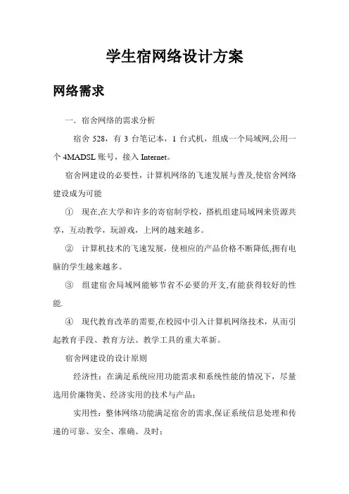 宿舍网络组建方案