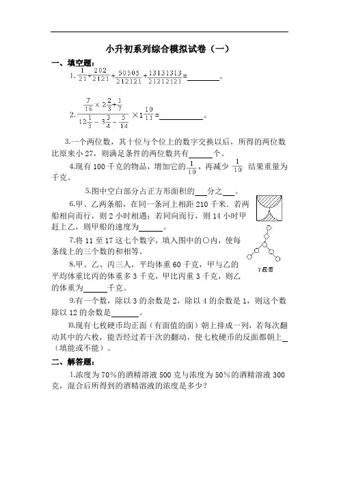 新版人教版六年级下册数学毕业试卷5套(2020最新审定)