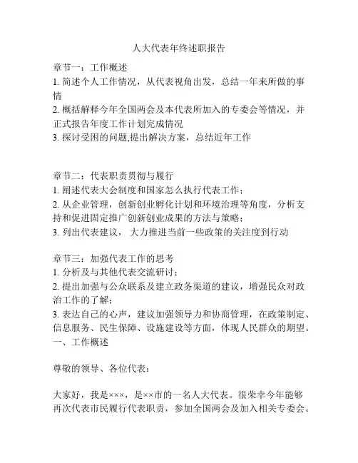 人大代表年终述职报告