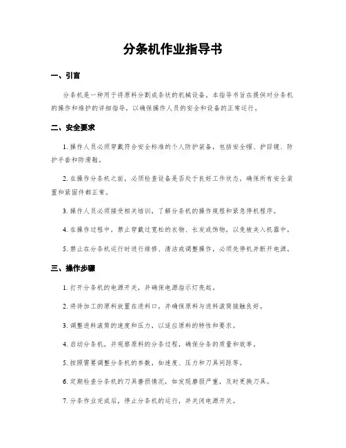 分条机作业指导书