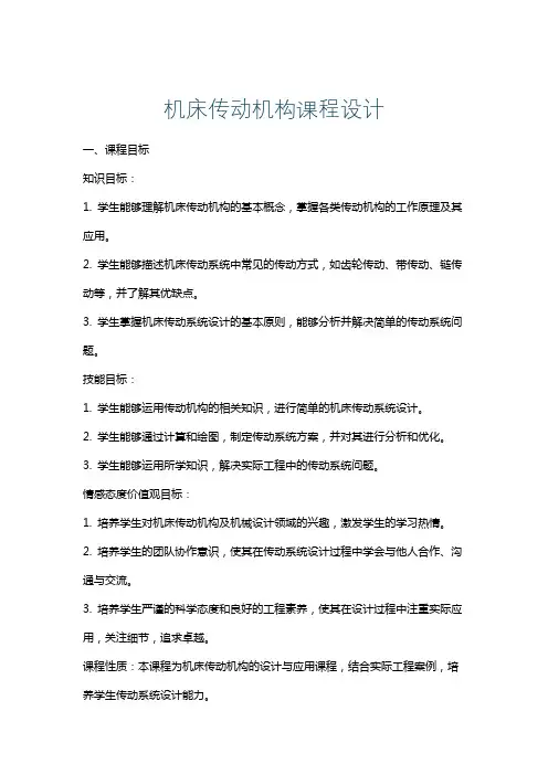 机床传动机构课程设计