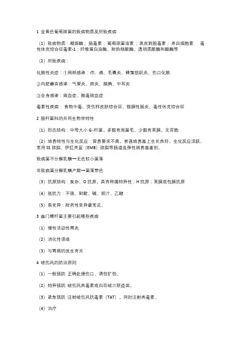 医学微生物与寄生虫学23道简答题