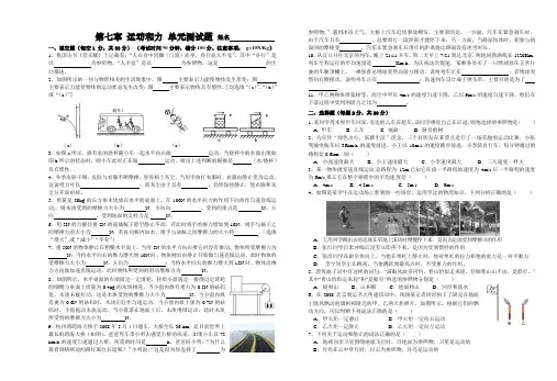沪粤版八年级物理下册 第7章 运动和力 单元测试题精选(附答案)