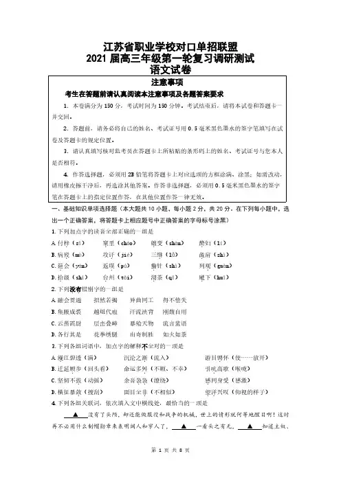 江苏省职业学校对口单招语文测试试卷