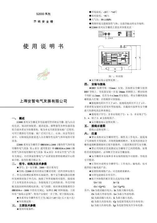 S2000系列安全栅使用说明pdf