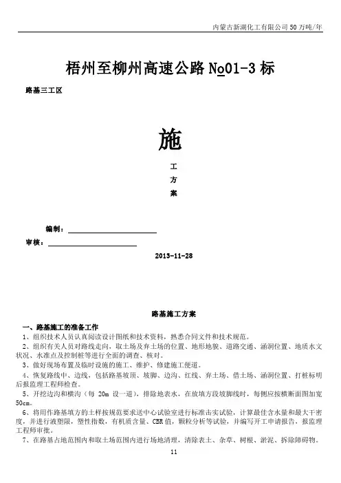 梧柳高速三标路基三工区施工方案