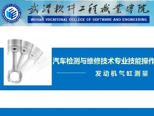 湖北省汽修技能高考之气缸磨损的测量