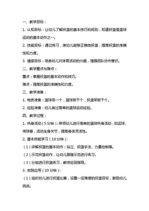 中班体育投篮教案