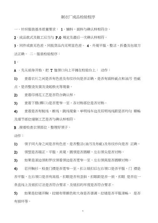 2019年制衣厂成品检验程序