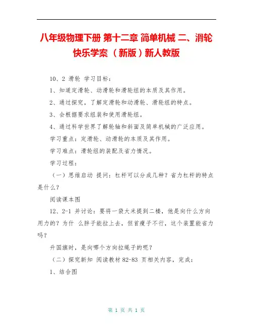 八年级物理下册 第十二章 简单机械 二、滑轮快乐学案 (新版)新人教版