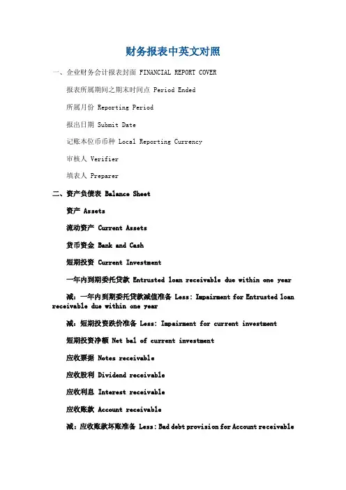 财务报表中英文对照