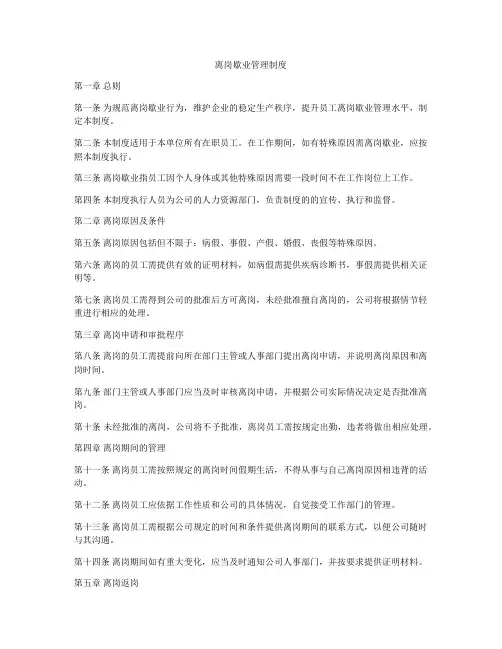 离岗歇业管理制度