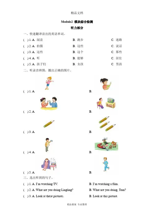 外研版小学英语四年级上册Module2 模块综合测试卷