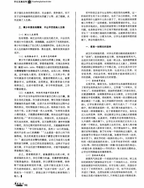 班主任管理工作之“爱的教育”探究