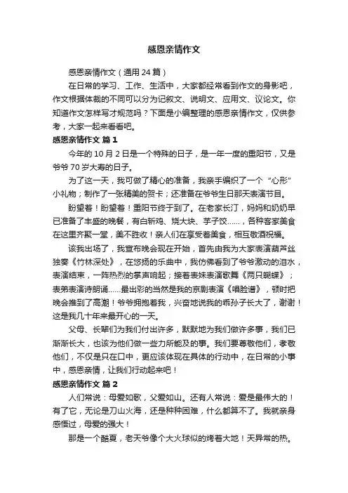 感恩亲情作文