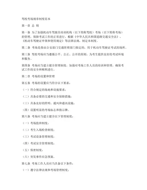 驾校考场规章制度范本