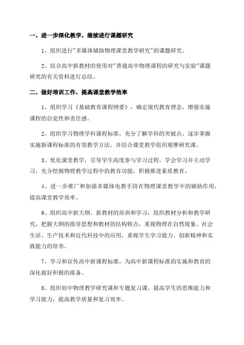 新学期九年级物理教师工作计划(优秀6篇)