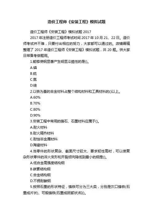 造价工程师《安装工程》模拟试题