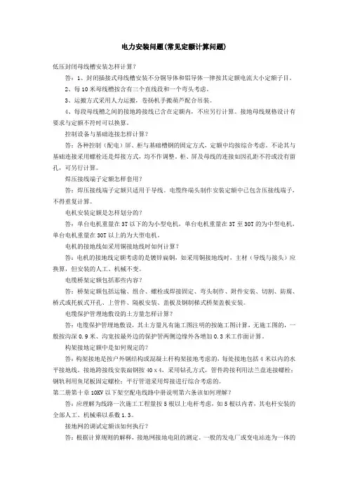 电力安装问题(常见定额计算问题)