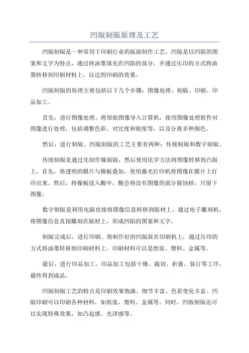 凹版制版原理及工艺