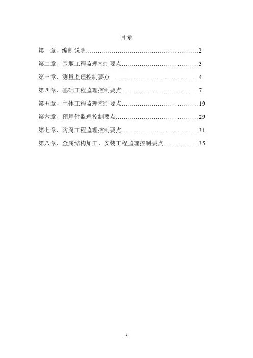 挡潮闸、船闸监理控制要点
