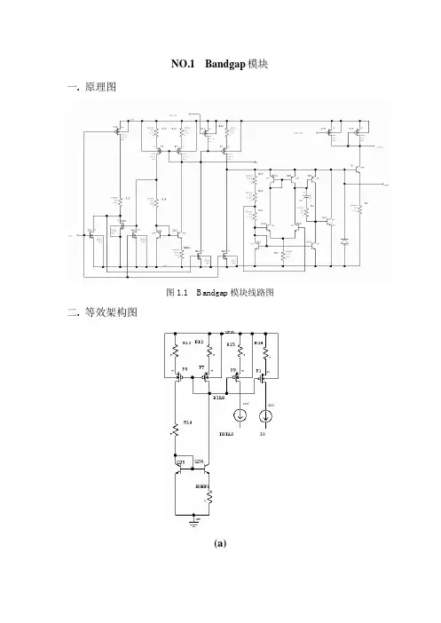 带隙基准电压源(Bandgap)设计范例