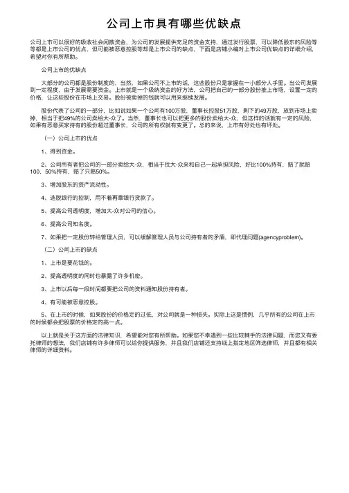 公司上市具有哪些优缺点