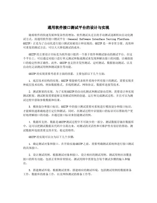 通用软件接口测试平台的设计与实现