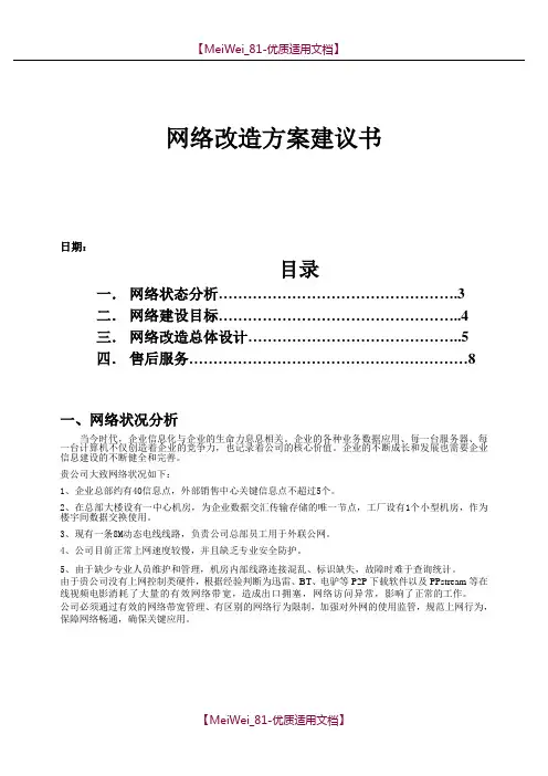 【9A文】机房网络改造方案建议书