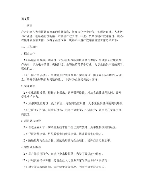 产教融合科室工作总结范文(3篇)