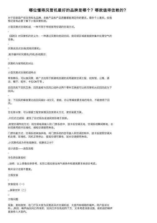 哪位懂得风管机最好的品牌是哪个？哪款值得信赖的？