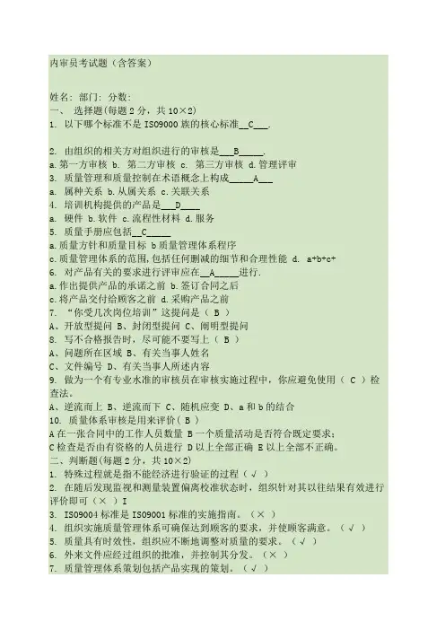 内审员考试题 含答案 