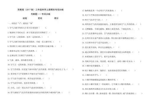 苏教版(2017秋)三年级科学上册期末判断题简答题专项训练A3纸可直接打印