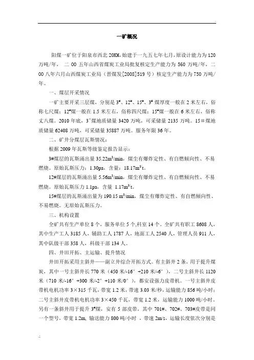 阳煤一矿概况