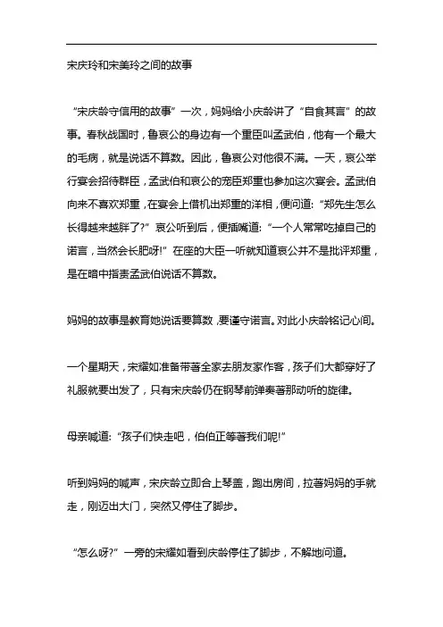 宋庆玲和宋美玲之间的故事