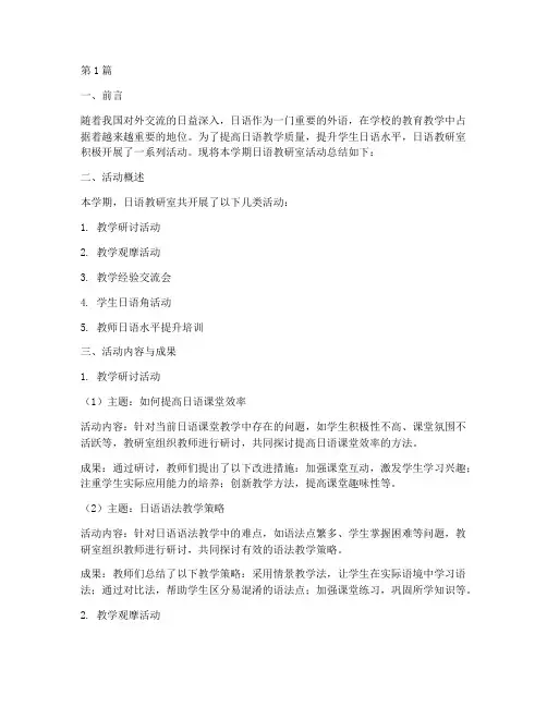 日语教研室活动总结(3篇)