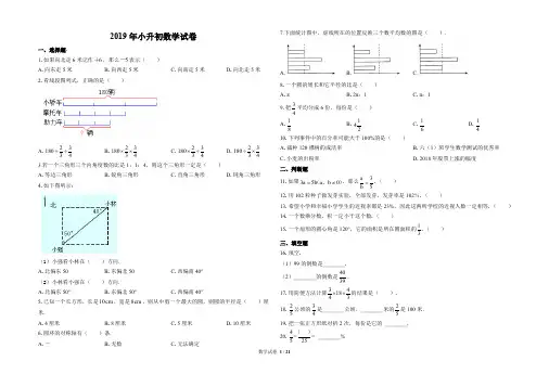 2019年人教版小升初数学试卷及答案共6套